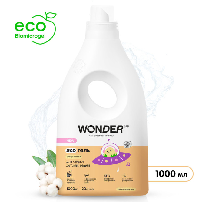 WONDER LAB экогель для стирки детских вещей, цветы хлопка - 1 л