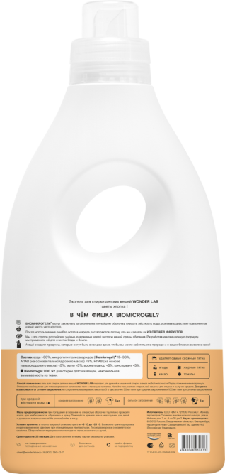 WONDER LAB экогель для стирки детских вещей, цветы хлопка - 1 л