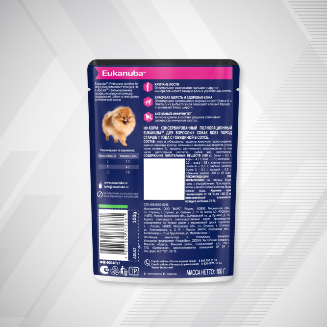 Влажный корм Eukanuba Adult Dog для собак с говядиной в соусе в паучах - 100 г х 24 шт