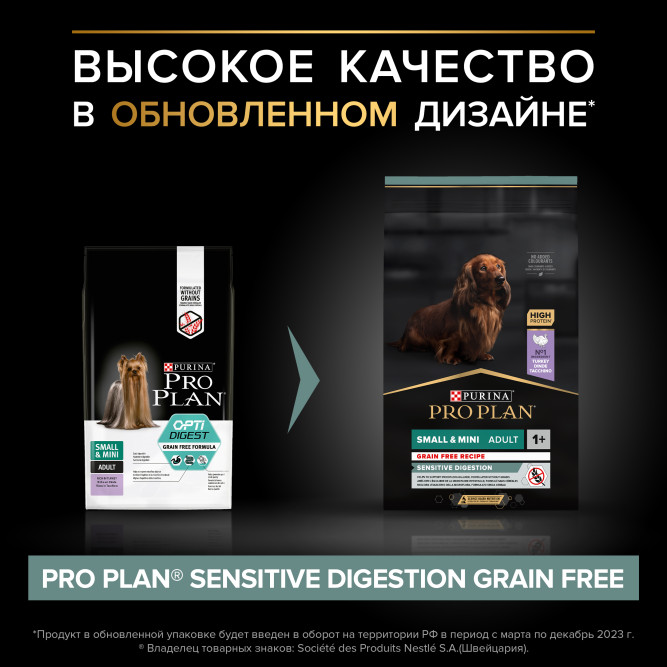 Purina Pro Plan Optidigest Grain Free сухой беззерновой корм для взрослых собак мелких пород с чувствительным пищеварением с индейкой - 7 кг