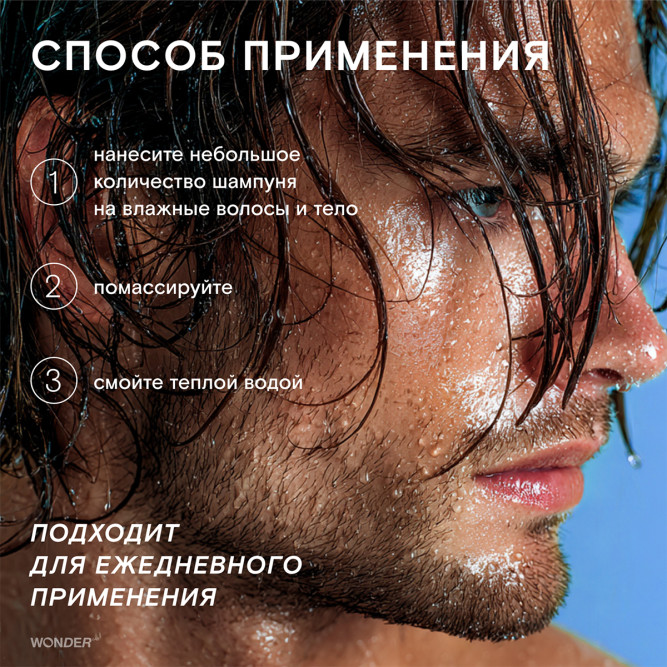 WONDER LAB экошампунь мужской 2 в 1 для всех типов волос - 380 мл