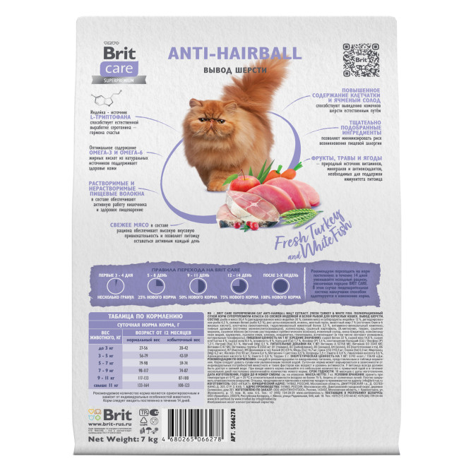 Брит Кеа Cat Anti-Hairball сухой корм для взрослых кошек для выведения шерсти из желудка, с белой рыбой и индейкой - 7 кг
