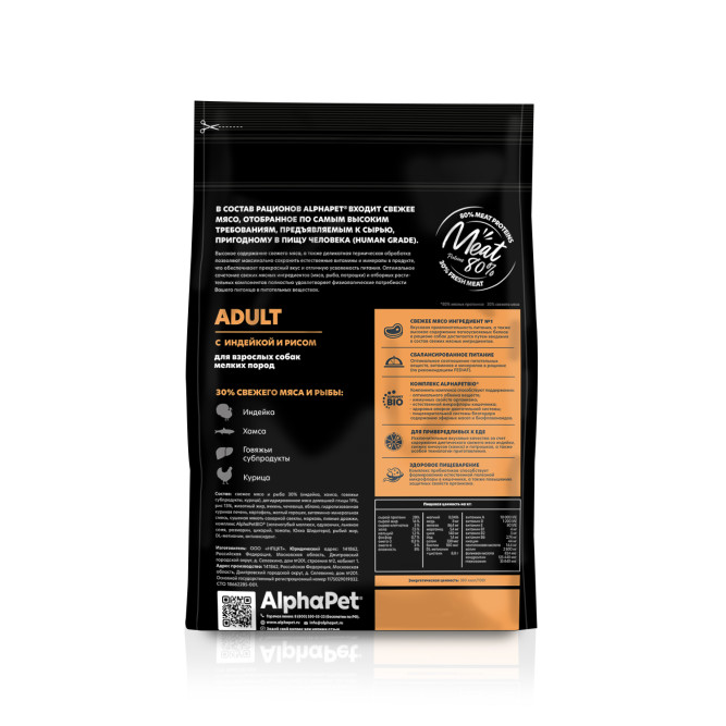 AlphaPet Superpremium сухой полнорационный корм для взрослых собак мелких пород с индейкой и рисом - 1,5 кг