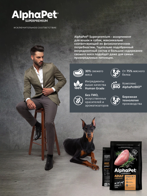 AlphaPet Superpremium сухой полнорационный корм для взрослых собак мелких пород с индейкой и рисом - 1,5 кг