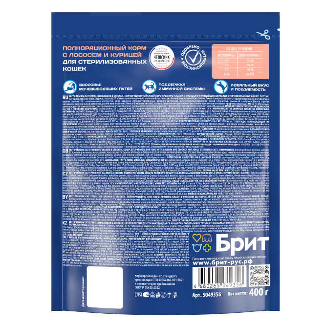 Brit Premium Cat Sterilised сухой корм для взрослых стерилизованных кошек с лососем и курицей - 400 г