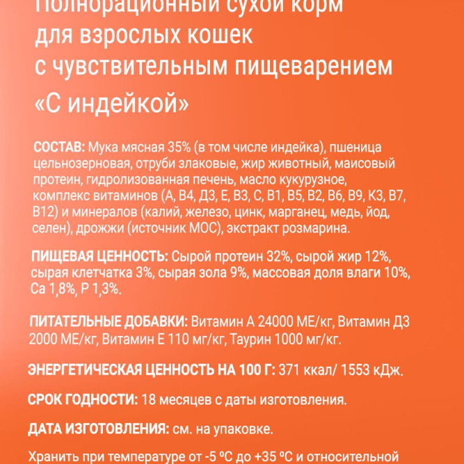 Darsi Sensitive сухой корм для кошек с чувствительным пищеварением с индейкой - 300 г