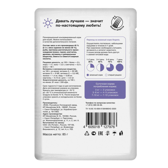 Organix паучи для стерилизованных кошек "Идеальная кожа и шерсть", с курицей в соусе - 85 г х 24 шт