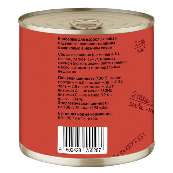 Smart Dog консервы для взрослых собак и щенков с говядиной и морковью кусочки в соусе - 850 г х 6 шт