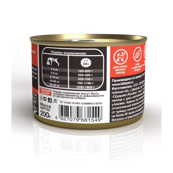 Blitz Sensitive консервы для собак мелких пород, с говядиной и тыквой - 200 г х 24 шт