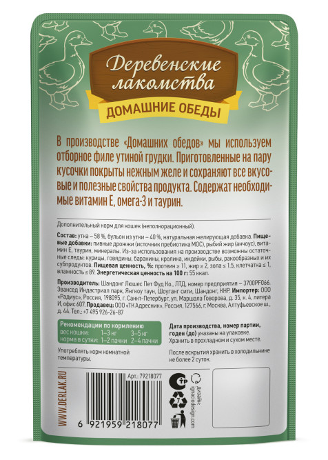 Деревенские лакомства Домашние обеды влажный корм для взрослых кошек с филейной уткой в нежном желе, в паучах - 70 г х 12 шт