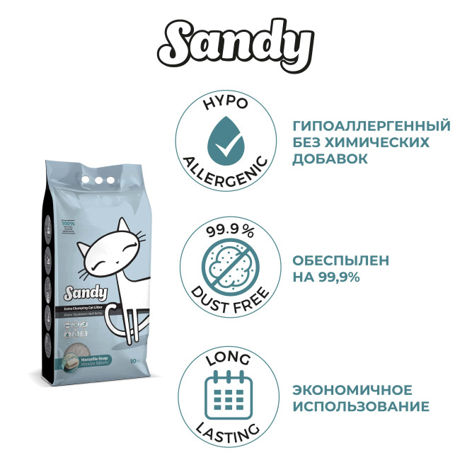 Sandy комкующийся наполнитель с ароматом марсельского мыла - 10 кг