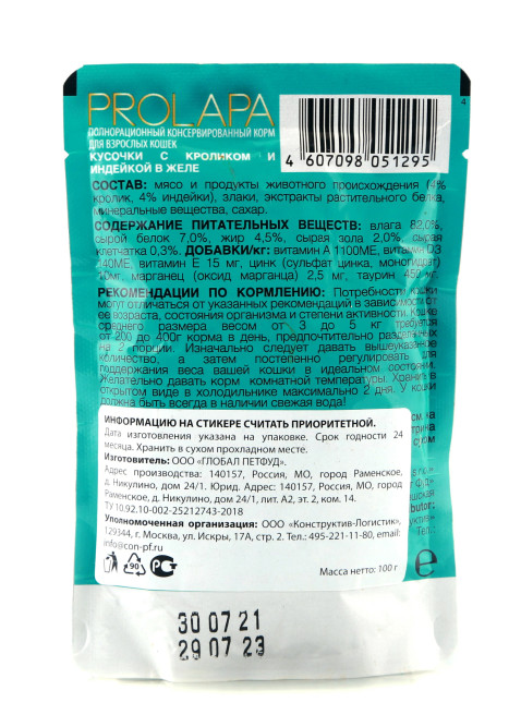 Prolapa Premium влажный корм для взрослых кошек с кроликом и индейкой в желе, в паучах - 100 г х 12 шт