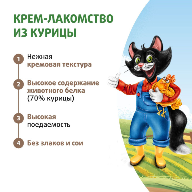 Ферма кота Фёдора крем-лакомство для кошек и котят, с курицей - 60 г