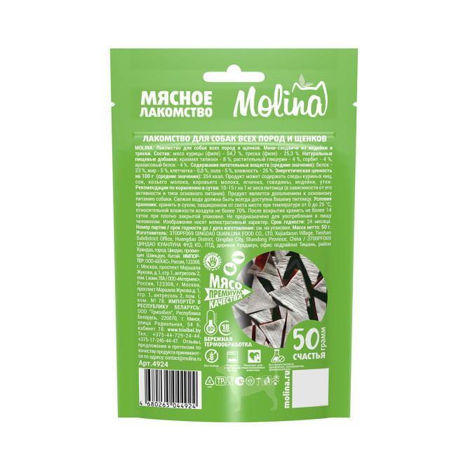 Molina лакомство для взрослых собак всех пород и щенков "Мини-сэндвичи из индейки и трески" - 50 г