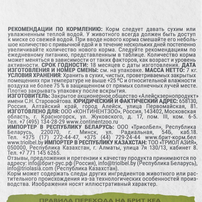 Брит Кеа Cat Indoor Stool Odour Reduction сухой корм для взрослых кошек домашнего содержания, с индейкой и лососем - 7 кг