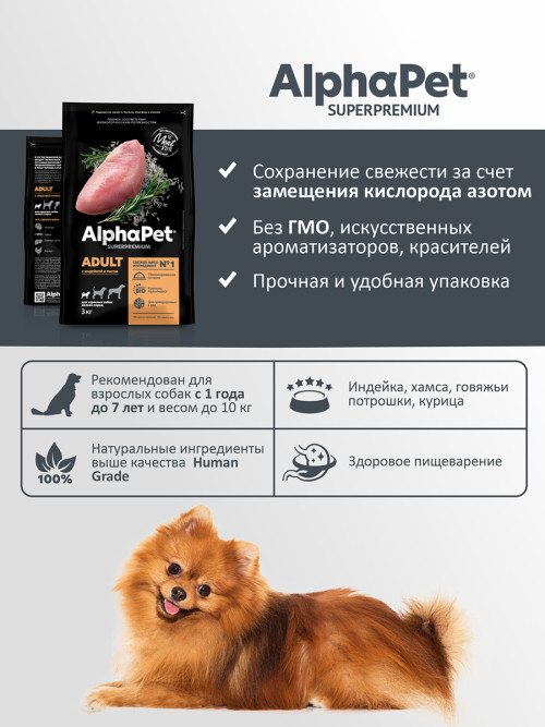 AlphaPet Superpremium сухой полнорационный корм для взрослых собак мелких пород с индейкой и рисом - 3 кг