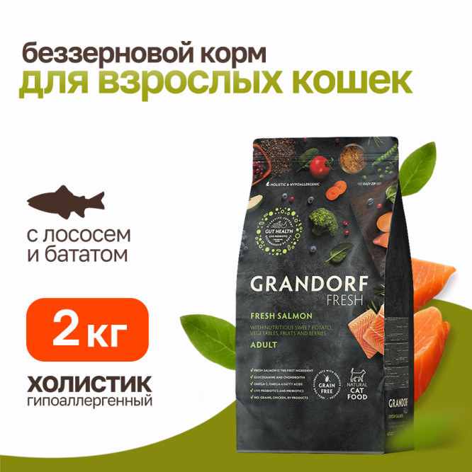 Grandorf Fresh Cat Adult Salmon&amp;Sweet Potato сухой беззерновой корм с живыми пробиотиками для взрослых кошек с филе лосося и бататом - 2 кг