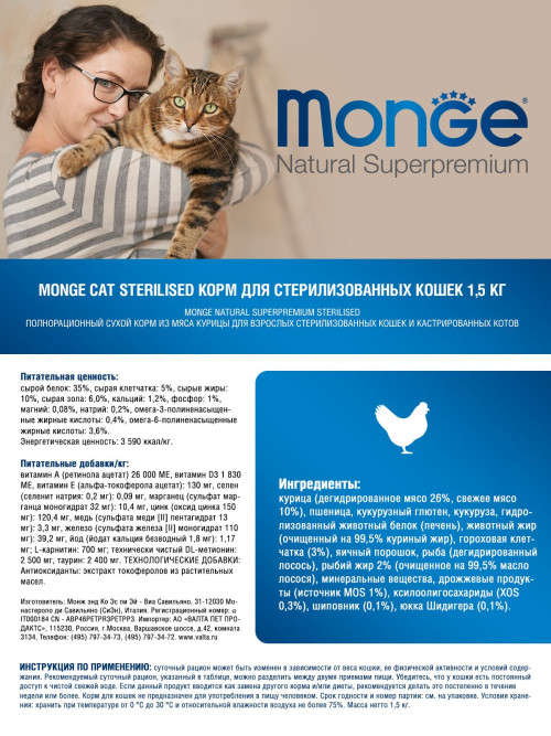 Monge Cat Sterilized сухой корм для стерилизованных кошек с курицей 1,5 кг