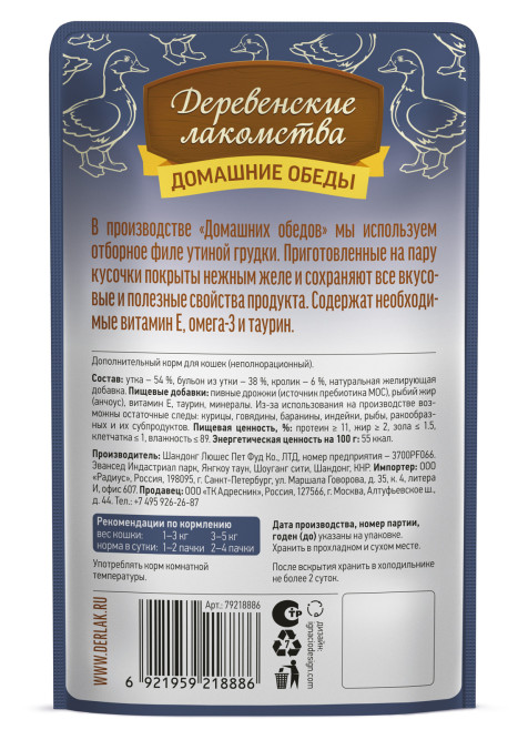 Деревенские лакомства Домашние обеды влажный корм для взрослых кошек с уткой и кроликом в нежном желе, в паучах - 70 г х 12 шт