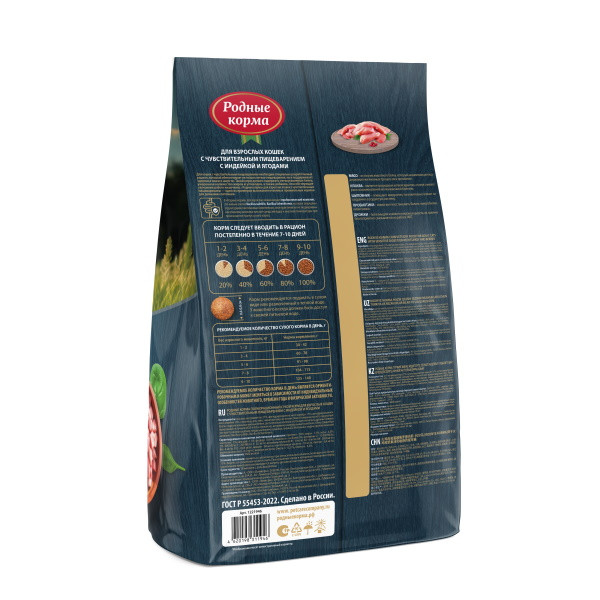 Родные корма сухой корм для взрослых кошек с чувствительным пищеварением с индейкой и ягодами - 10 кг