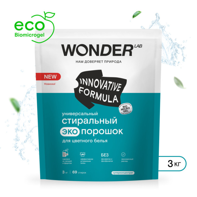 WONDER LAB универсальный стиральный экопорошок для цветного белья - 3 кг