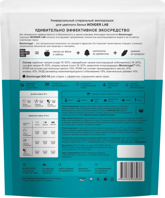 WONDER LAB универсальный стиральный экопорошок для цветного белья - 3 кг