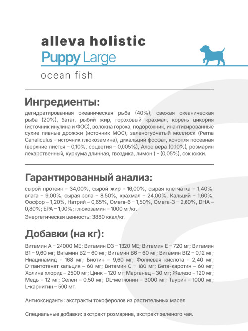 Alleva Holistic Puppy/Junior Ocean Fish Maxi сухой корм для щенков и юниоров с океанической рыбой, коноплей и алое вера - 2 кг