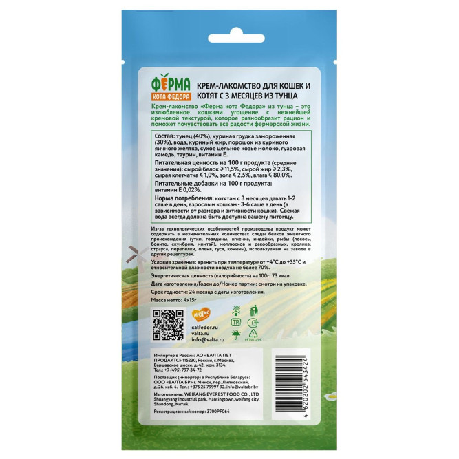 Ферма кота Фёдора крем-лакомство для кошек и котят, с тунцом - 60 г