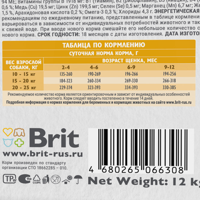 Брит Кеа Dog Puppy&amp;Junior M Healthy Growth сухой корм для щенков средних пород, с индейкой и уткой - 12 кг