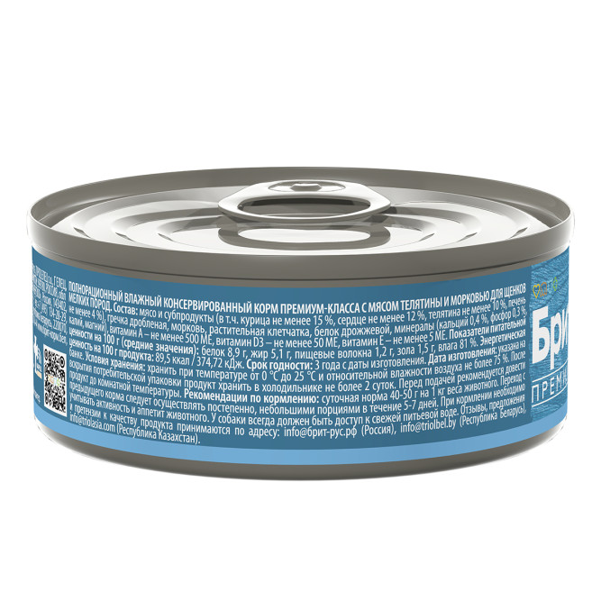 Брит Премиум Puppy &amp; Junior влажный корм для щенков мелких пород с телятиной и морковью, в консервах - 100 г х 6 шт