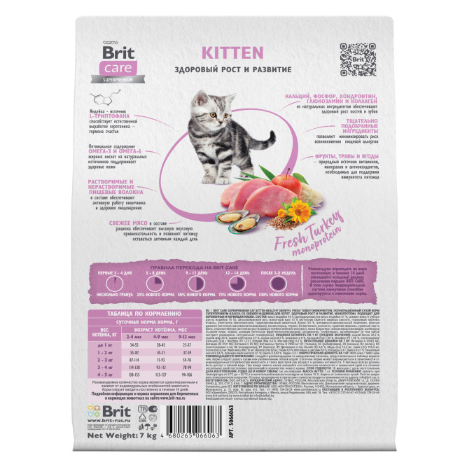 Брит Кеа Cat Kitten Healthy Growth сухой корм для котят "Здоровый рост и развитие" с индейкой - 7 кг