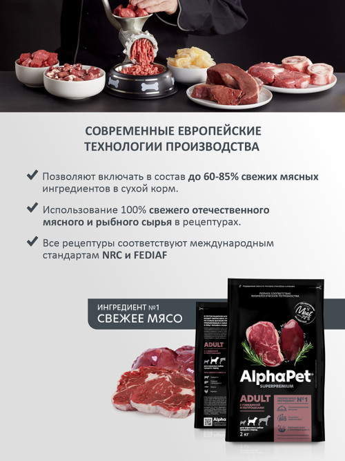 AlphaPet Superpremium сухой полнорационный корм для взрослых собак средних пород с говядиной и потрошками - 2 кг