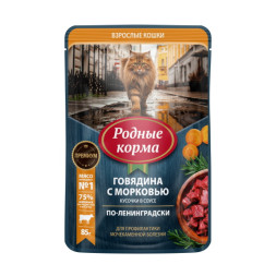 Родные Корма влажный корм для взрослых кошек, профилактика МКБ, с говядиной и морковью, кусочки в соусе по-ленинградски, в паучах - 85 г х 30 шт