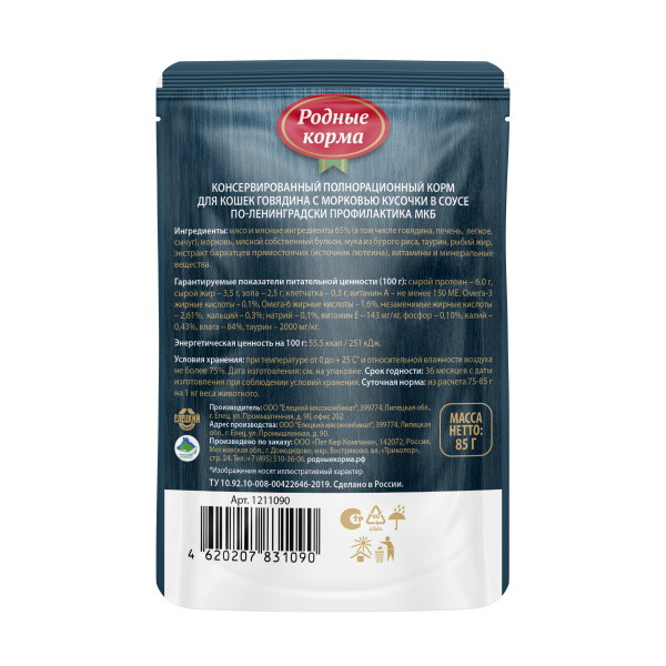 Родные Корма влажный корм для взрослых кошек, профилактика МКБ, с говядиной и морковью, кусочки в соусе по-ленинградски, в паучах - 85 г х 30 шт