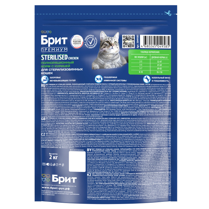 Brit Premium Cat Sterilised сухой корм для взрослых стерилизованных кошек с курицей - 2 кг