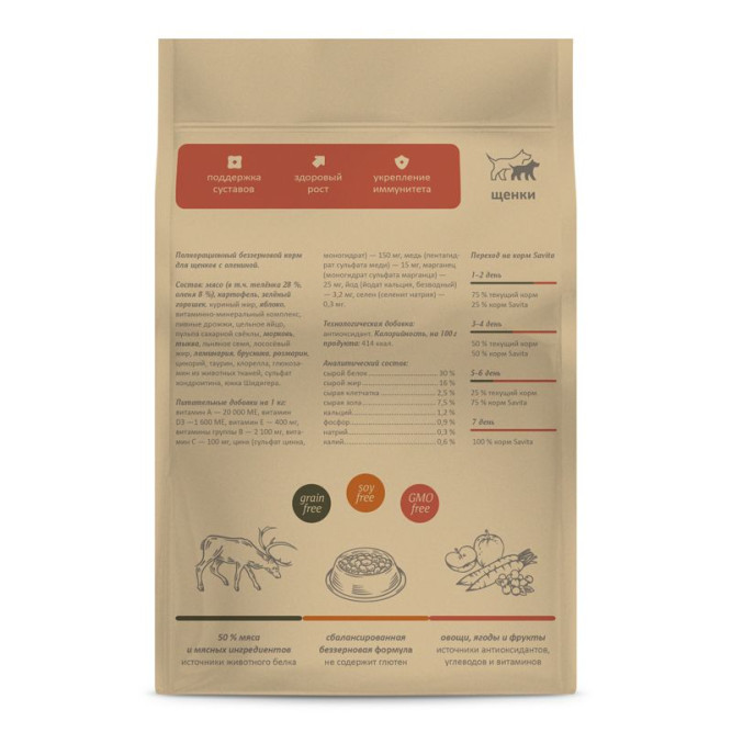 Savita сухой беззерновой корм для щенков с олениной - 10 кг