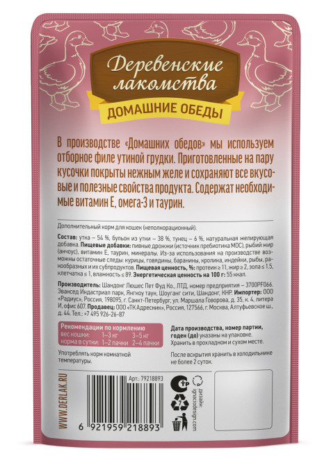 Деревенские лакомства Домашние обеды влажный корм для взрослых кошек с уткой и тунцом в нежном желе, в паучах - 70 г х 12 шт