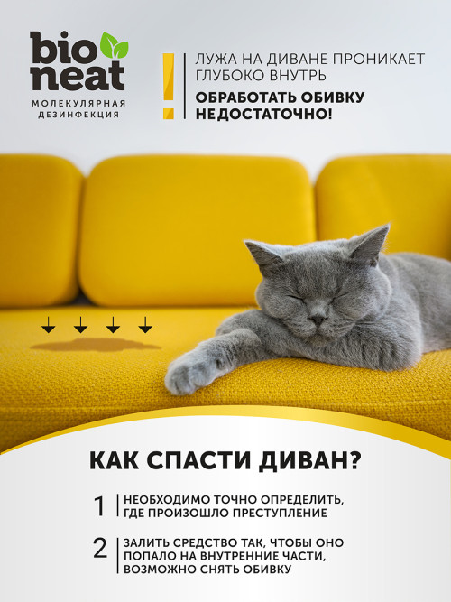 Bioneat средство для дезинфекции и устранения запахов "Животные. Забота и уход" - 3 л