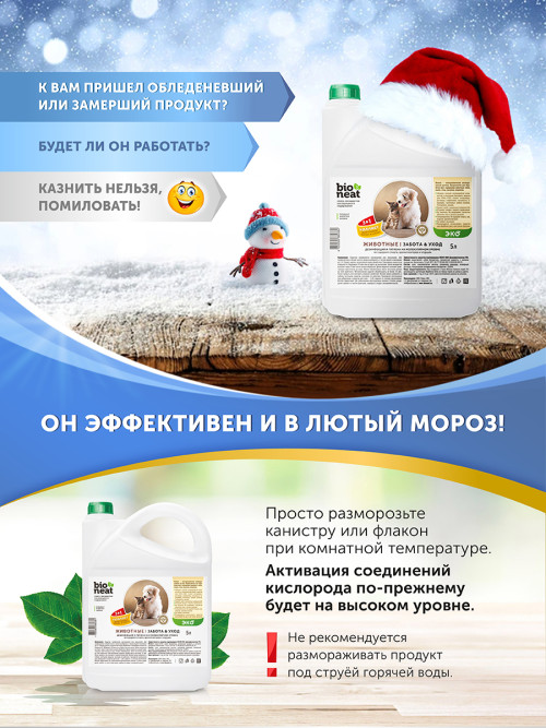 Bioneat средство для дезинфекции и устранения запахов "Животные. Забота и уход" - 3 л