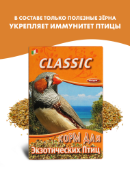 Fiory корм для экзотических птиц Classic - 400 г
