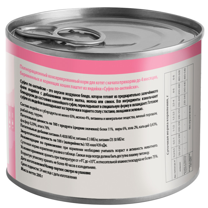 Мнямс Delicatesse Starter "Суфле по-английски" влажный корм для котят до 4 месяцев, паштет из индейки, в консервах - 200 г х 12 шт