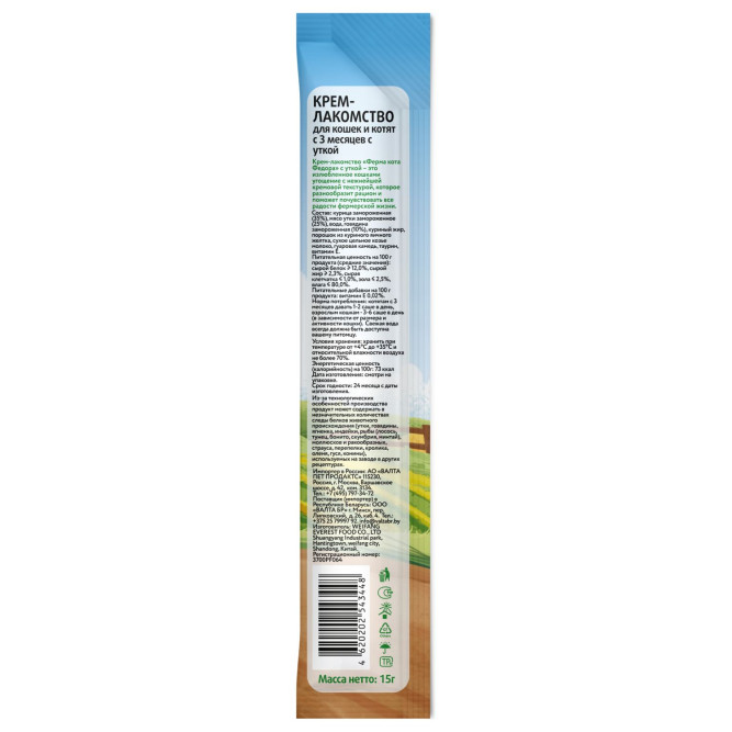 Ферма кота Фёдора крем-лакомство для кошек и котят, с уткой - 60 г