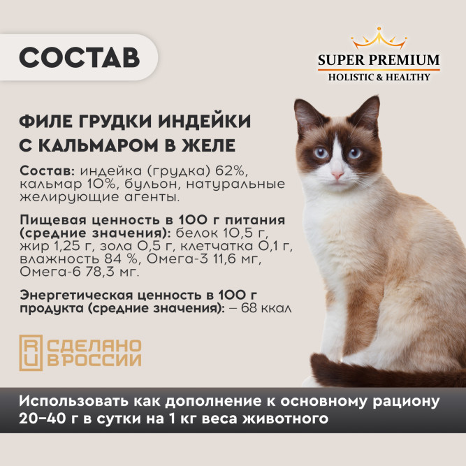 Chester влажный дополнительный корм для взрослых кошек, филе грудки индейки с кальмаром в желе, в ламистерах - 100 г х 16 шт