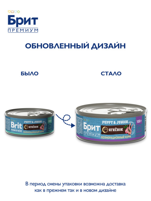 Брит Премиум Puppy &amp; Junior влажный корм для щенков мелких пород с ягненком, в консервах - 100 г х 6 шт