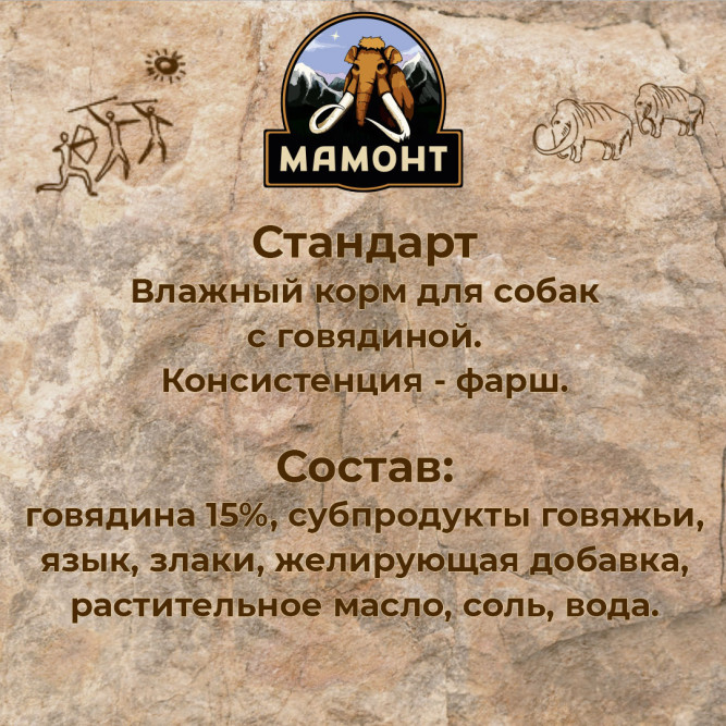 Мамонт Стандарт Говядина влажный корм для собак жестяная банка 0,97 кг (6 шт в уп)