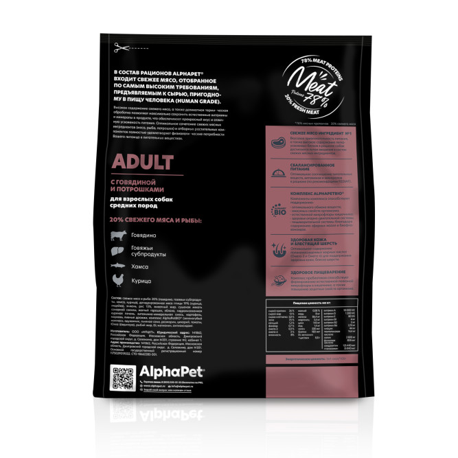 AlphaPet Superpremium сухой полнорационный корм для взрослых собак средних пород с говядиной и потрошками - 7 кг