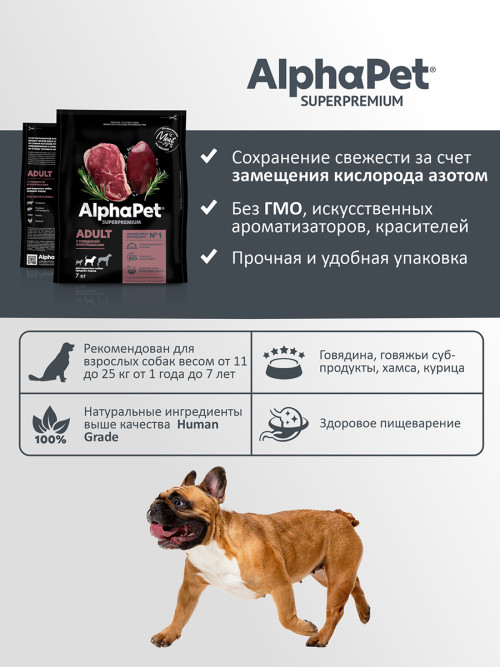 AlphaPet Superpremium сухой полнорационный корм для взрослых собак средних пород с говядиной и потрошками - 7 кг