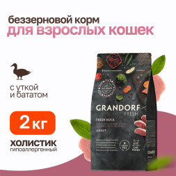 Grandorf Fresh Cat Adult Duck&Sweet Potato сухой беззерновой корм с живыми пробиотиками для взрослых кошек с уткой и бататом - 2 кг