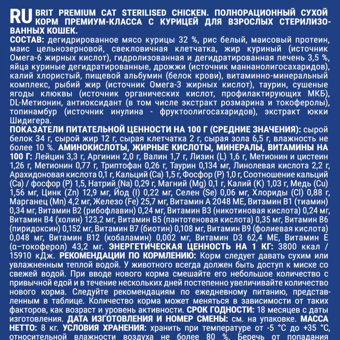 Брит Премиум Cat Sterilised сухой корм для взрослых стерилизованных кошек с курицей - 8 кг