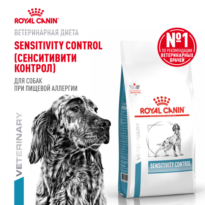 Royal Canin Sensitivity Control SC21 для собак с пищевой аллергией 1.5 кг